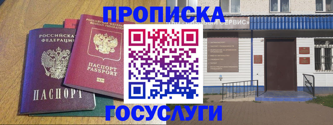 временная регистрация для всех в Валуйках